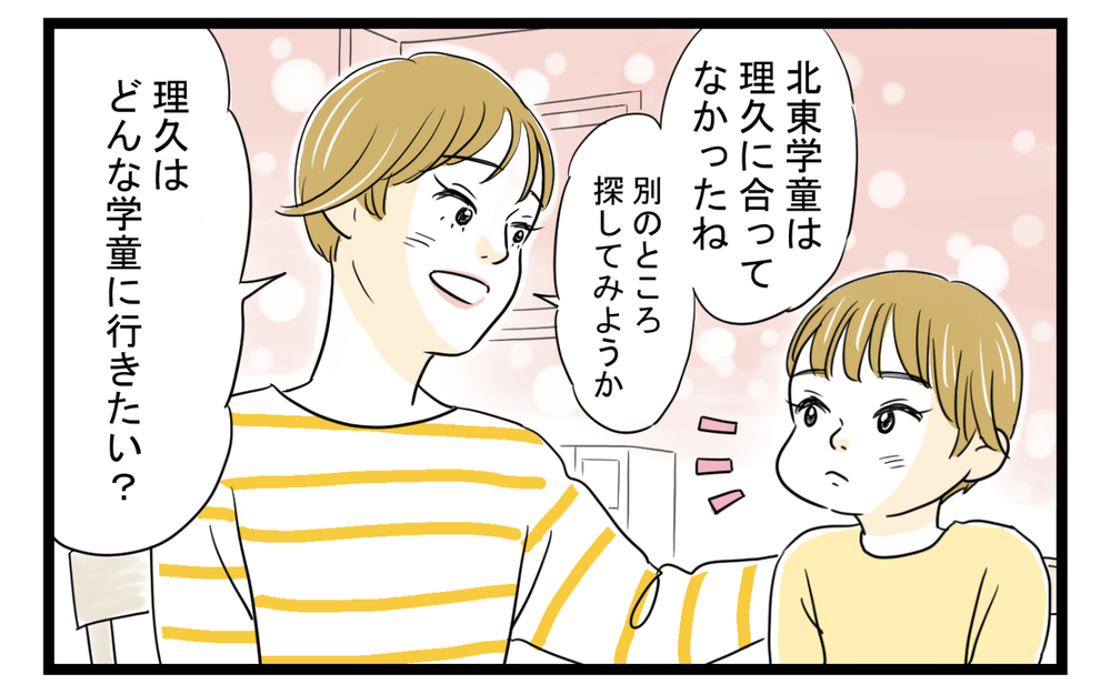 思い通りにならないとキレるママ友が怖い…距離を置く作戦にまさかの盲点が！（後編）【私のママ友付き合い事情 まんが】