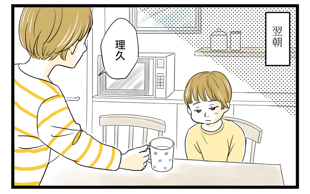 思い通りにならないとキレるママ友が怖い…距離を置く作戦にまさかの盲点が！（後編）【私のママ友付き合い事情 まんが】