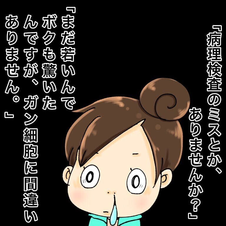 がん告知を夫に報告、早めに帰ってきた夫の顔を見たら泣けてきた…【鼻腔ガンになった話 Vol.4】