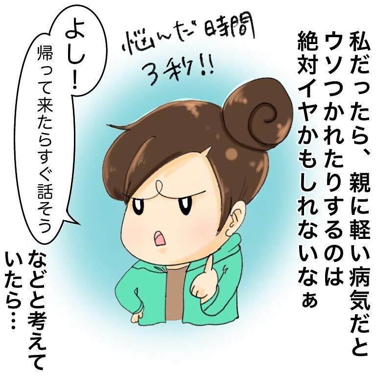 がん告知を夫に報告、早めに帰ってきた夫の顔を見たら泣けてきた…【鼻腔ガンになった話 Vol.4】