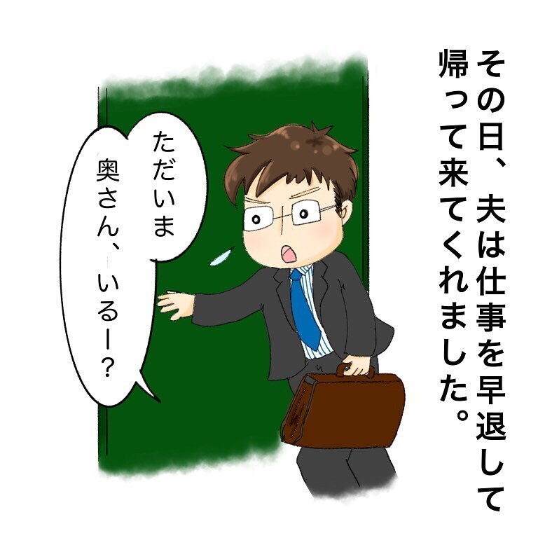 がん告知を夫に報告、早めに帰ってきた夫の顔を見たら泣けてきた…【鼻腔ガンになった話 Vol.4】