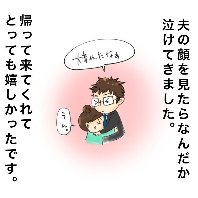 がん告知を夫に報告、早めに帰ってきた夫の顔を見たら泣けてきた…【鼻腔ガンになった話 Vol.4】