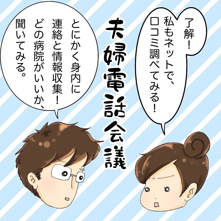がん告知を夫に報告、早めに帰ってきた夫の顔を見たら泣けてきた…【鼻腔ガンになった話 Vol.4】