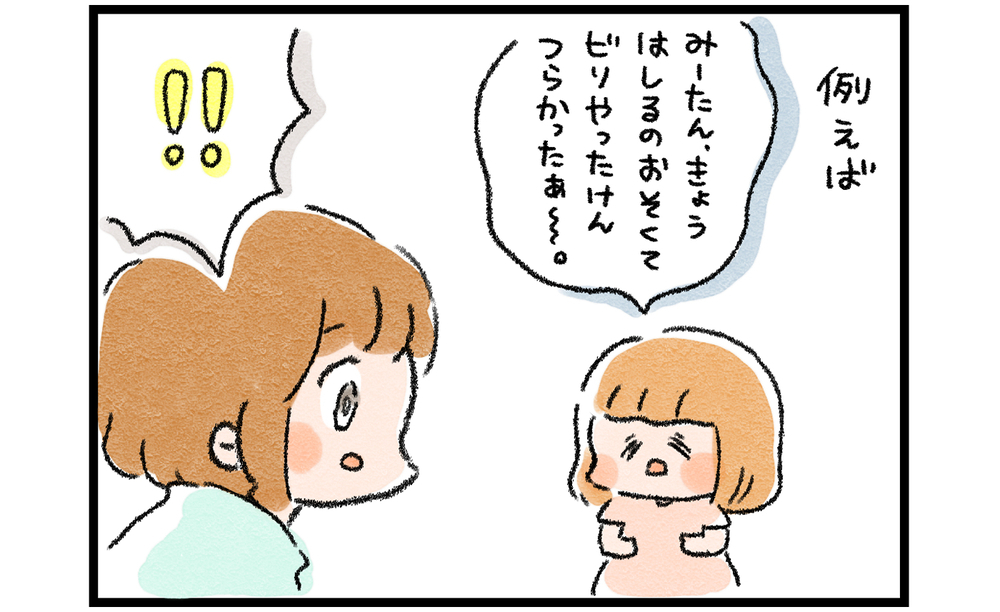 重たい気持ちが軽くなる！ 娘から学んだ「魔法の言葉」とは？【ズボラ母のゆるゆる育児 第49話】