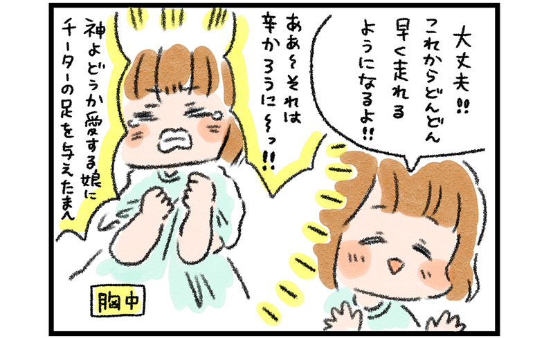 重たい気持ちが軽くなる！ 娘から学んだ「魔法の言葉」とは？【ズボラ母のゆるゆる育児 第49話】