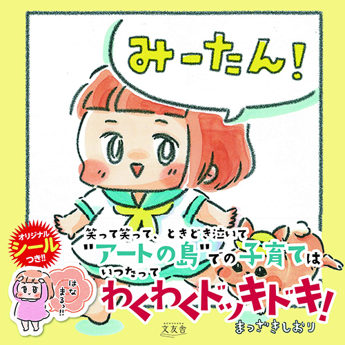 重たい気持ちが軽くなる！ 娘から学んだ「魔法の言葉」とは？【ズボラ母のゆるゆる育児 第49話】