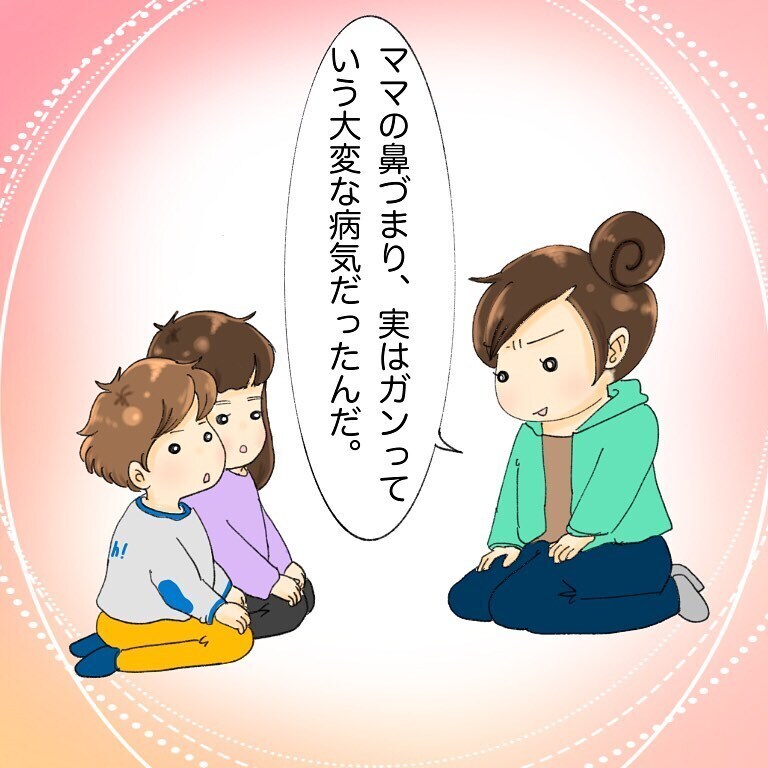 ママのがんを知った子どもたち、力強い言葉に「まだまだ生きなきゃ」と励まされた【鼻腔ガンになった話 Vol.5】