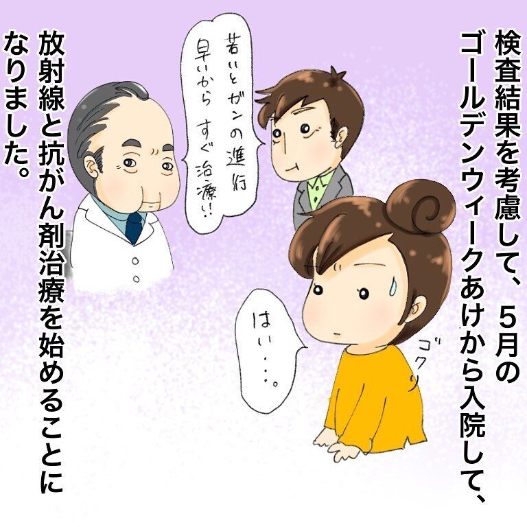 頼りになる義父を連れ再び病院へ、ついに今後の治療計画が決まる！【鼻腔ガンになった話 Vol.7】