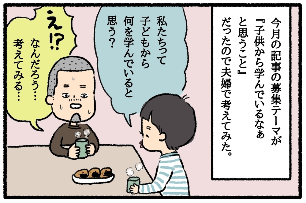 子育ては与えるだけじゃない！ 新しい世界を運んでくれる子どもたちとの時間【うちはモフモフ暮らし  第25話】