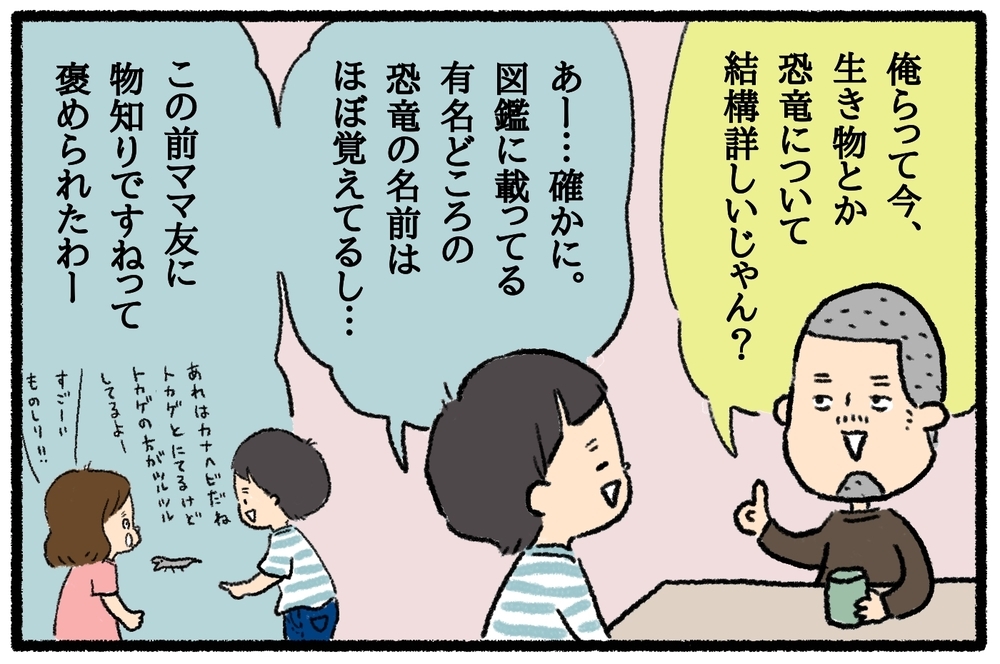 子育ては与えるだけじゃない！ 新しい世界を運んでくれる子どもたちとの時間【うちはモフモフ暮らし  第25話】