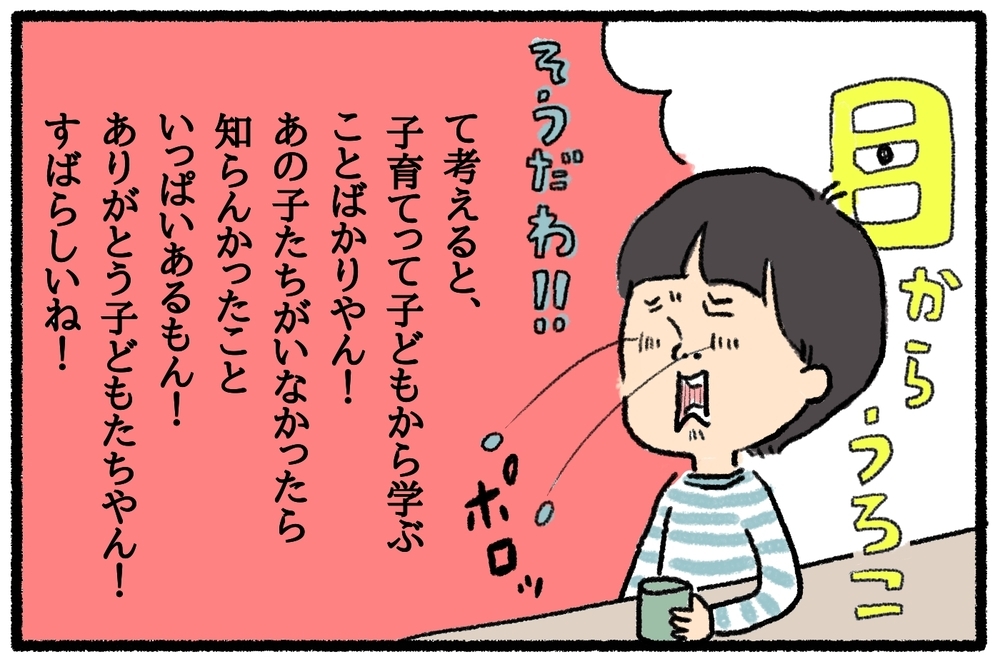 子育ては与えるだけじゃない！ 新しい世界を運んでくれる子どもたちとの時間【うちはモフモフ暮らし  第25話】