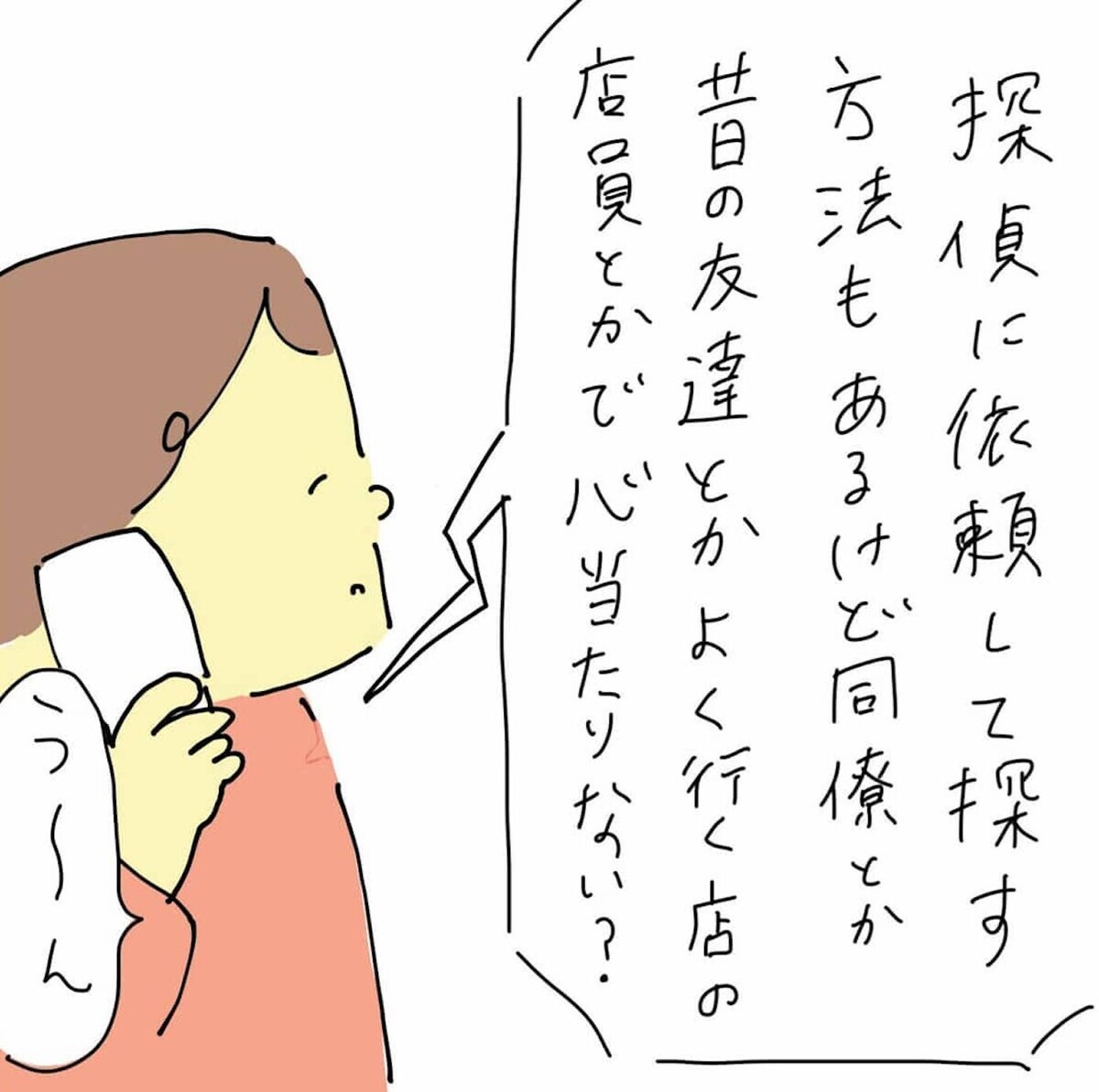 不倫の証拠集めに動き出すプリ子、ついに不倫相手を突き止める！（60日前＆59日前） 【離婚まで100日のプリン Vol.21】