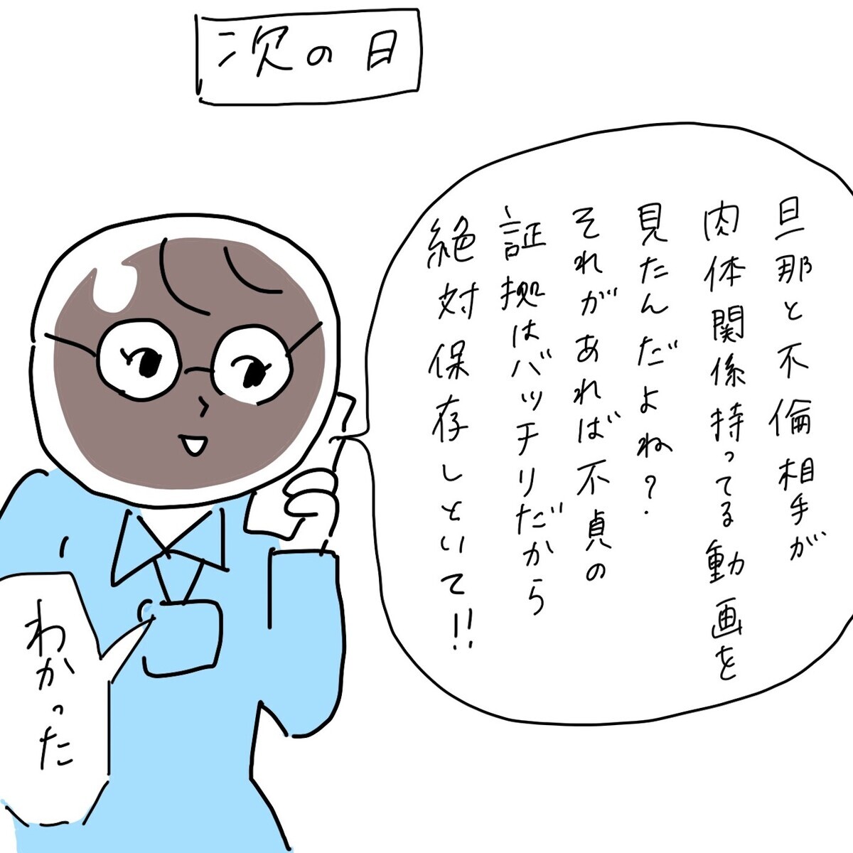 不倫の証拠集めに動き出すプリ子、ついに不倫相手を突き止める！（60日前＆59日前） 【離婚まで100日のプリン Vol.21】