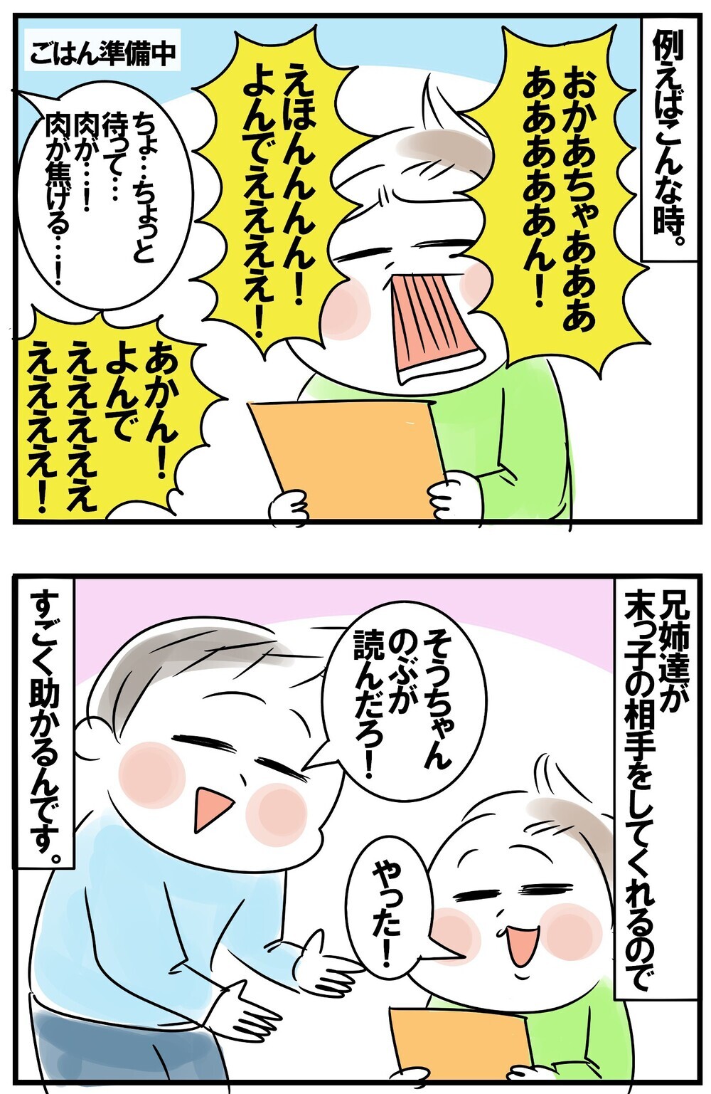 子どもが多いとラクなことも…！育児は5人よりも1人の方が大変!?【めまぐるしいけど愛おしい、空回り母ちゃんの日々 第192話】