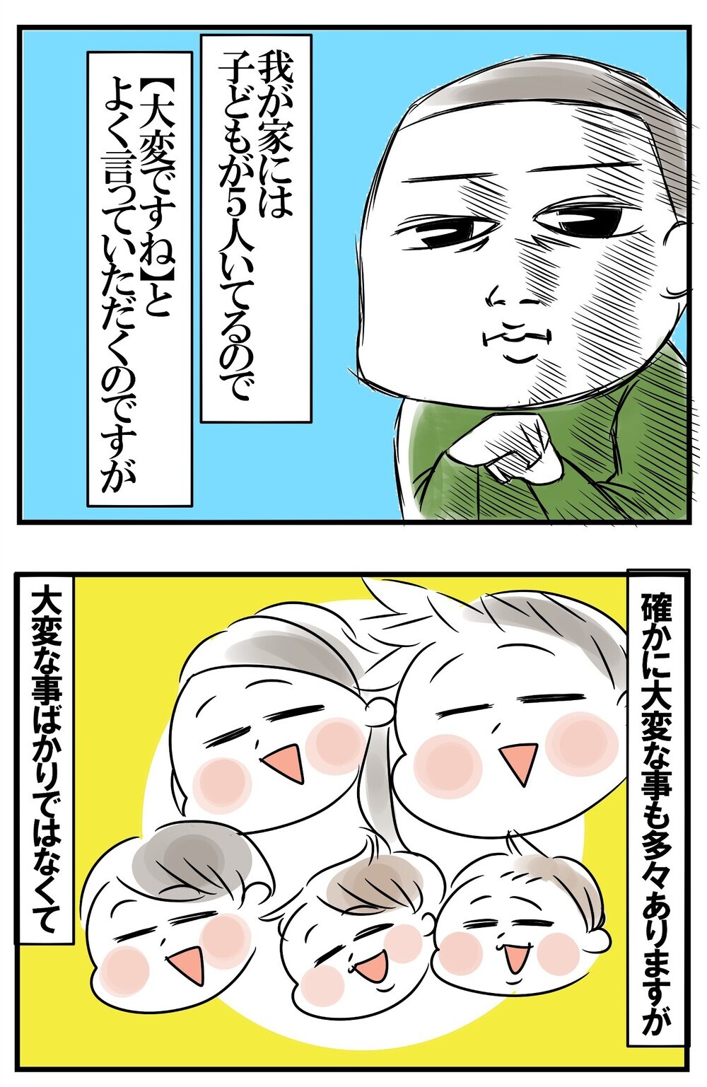 子どもが多いとラクなことも…！育児は5人よりも1人の方が大変!?【めまぐるしいけど愛おしい、空回り母ちゃんの日々 第192話】