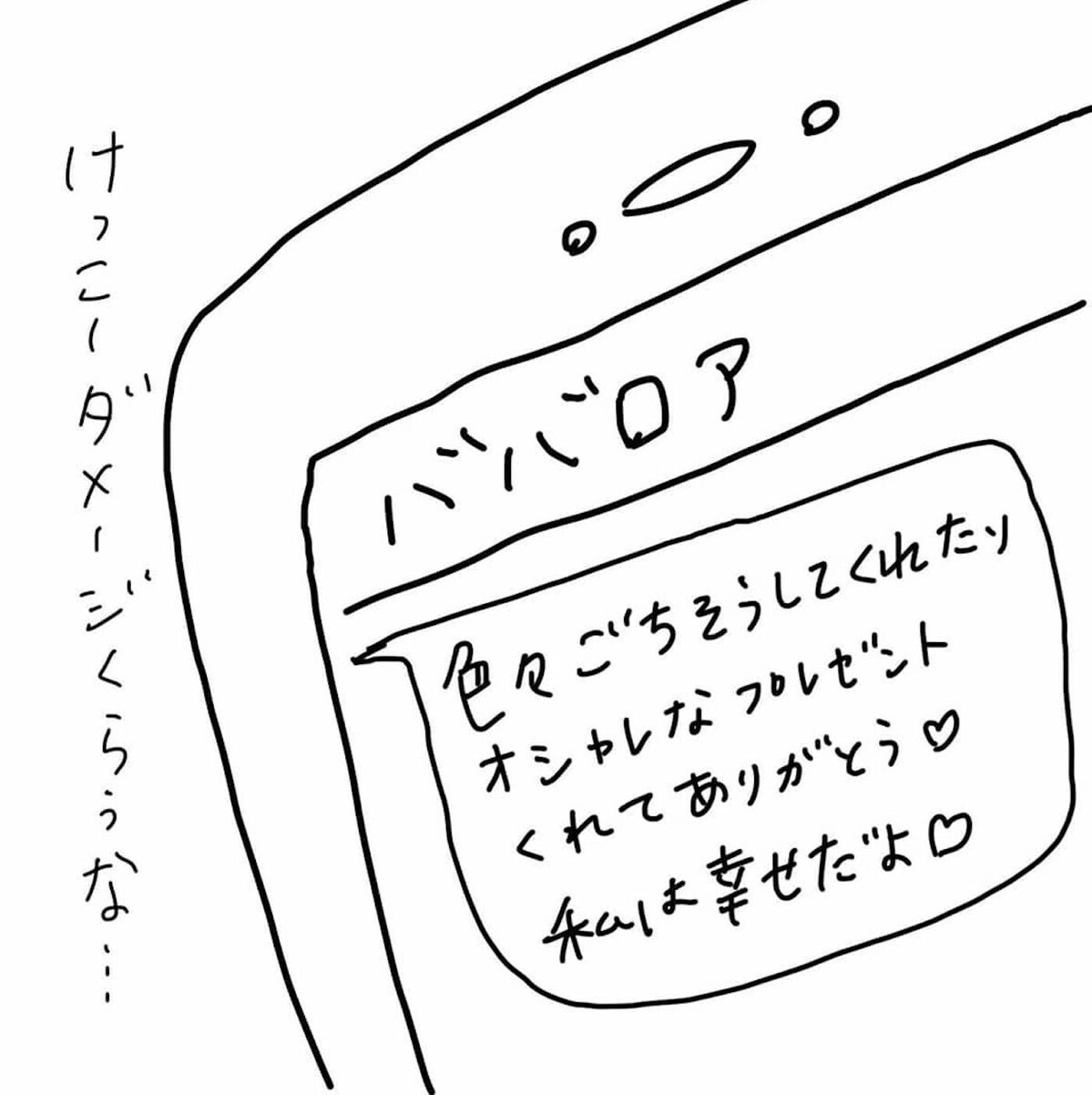 不倫夫にお酒を盛ってスマホチェックを敢行 不倫の証拠集めが順調すぎる 56日前 55日前 離婚まで100日のプリン Vol 23 ウーマンエキサイト 1 2