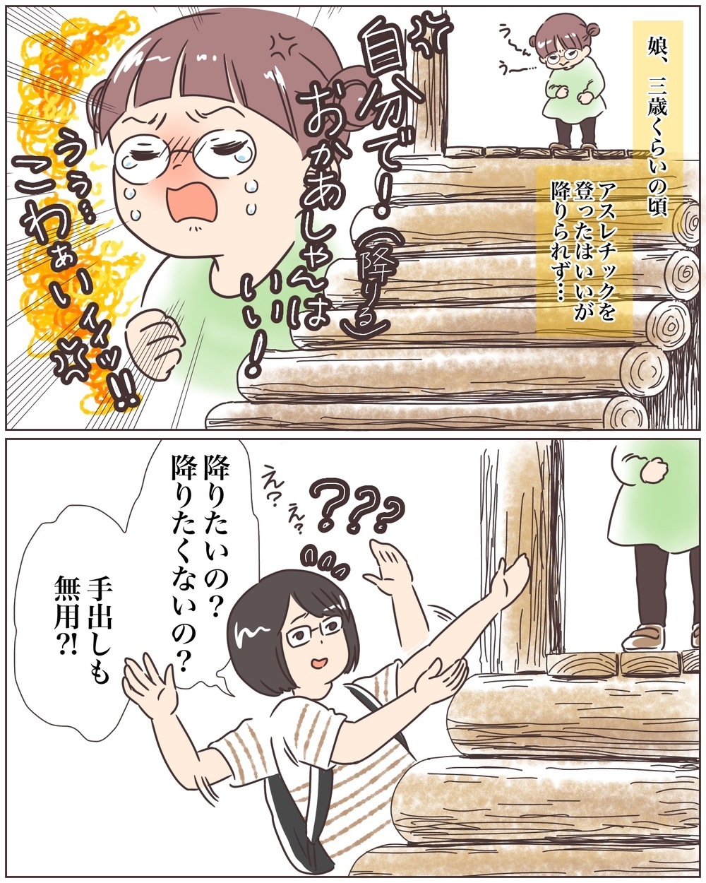 私には経験のない、わが子のすごいところ！ 壁にぶつかったときに見せる成長の瞬間【おててつないで 〜なかよし兄妹の癒され日記〜 第70話】