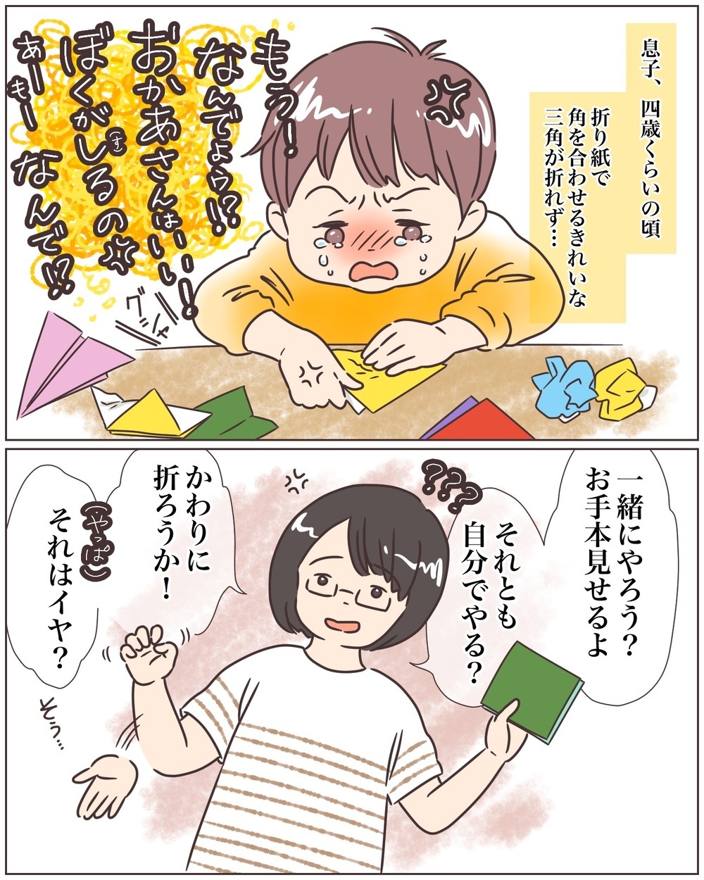 私には経験のない、わが子のすごいところ！ 壁にぶつかったときに見せる成長の瞬間【おててつないで 〜なかよし兄妹の癒され日記〜 第70話】
