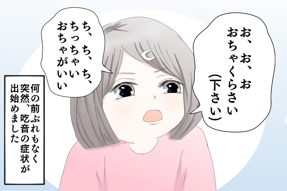ある日突然、娘がどもるように…「吃音」が出たときどう接すればいい？【3姉妹DAYS Vol.24】