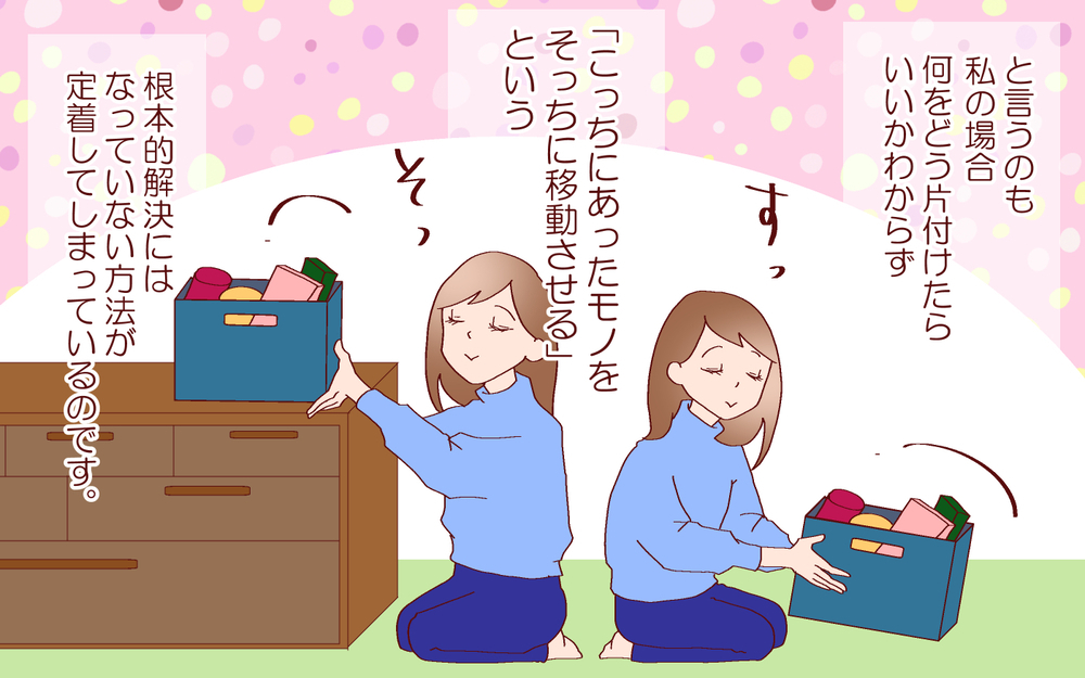 片付けが苦手な人に足りてないのは客観的視点？　いつも使ってるアレを活用してスッキリ整頓【良妻賢母になるまでは。 第92話】