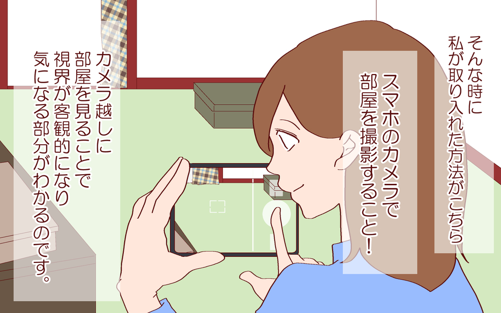 片付けが苦手な人に足りてないのは客観的視点？　いつも使ってるアレを活用してスッキリ整頓【良妻賢母になるまでは。 第92話】
