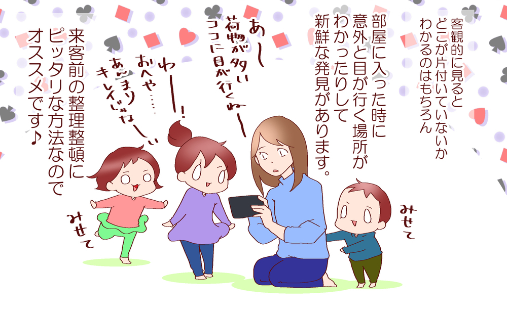 片付けが苦手な人に足りてないのは客観的視点？　いつも使ってるアレを活用してスッキリ整頓【良妻賢母になるまでは。 第92話】