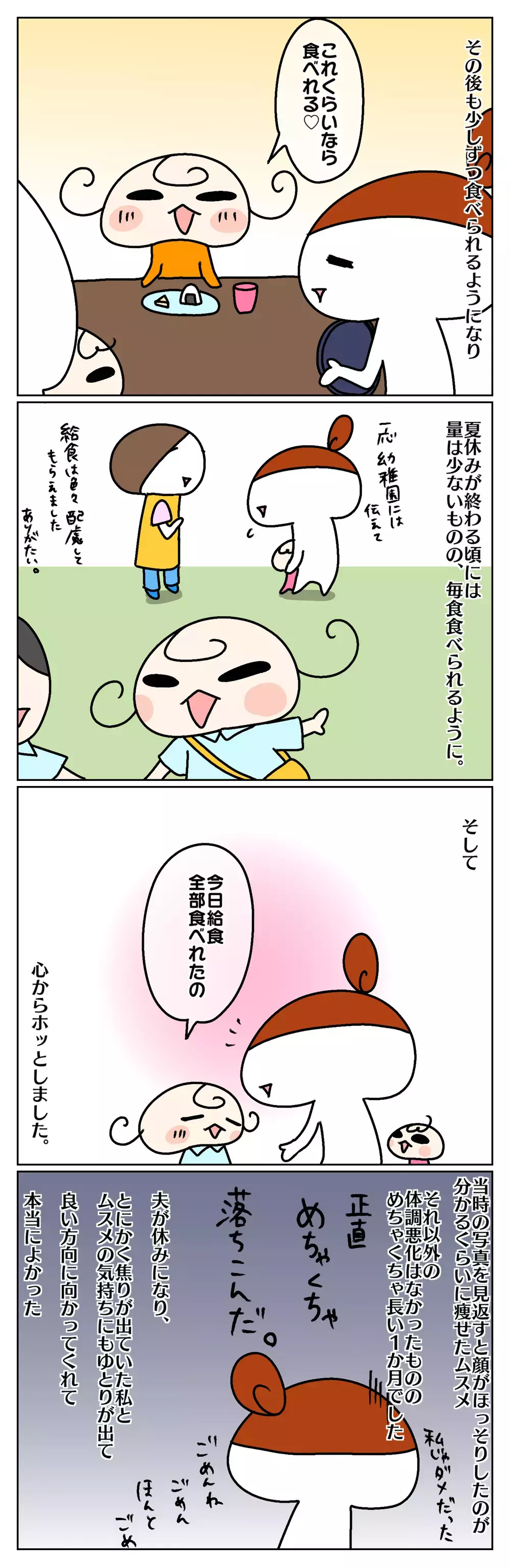 娘の回復に安堵、しかし繊細すぎる彼女の不安に今後どう対処する？  ～娘がご飯を食べられなくなった話（5）～【ムスメちゃんとオコメちゃん  第86話】