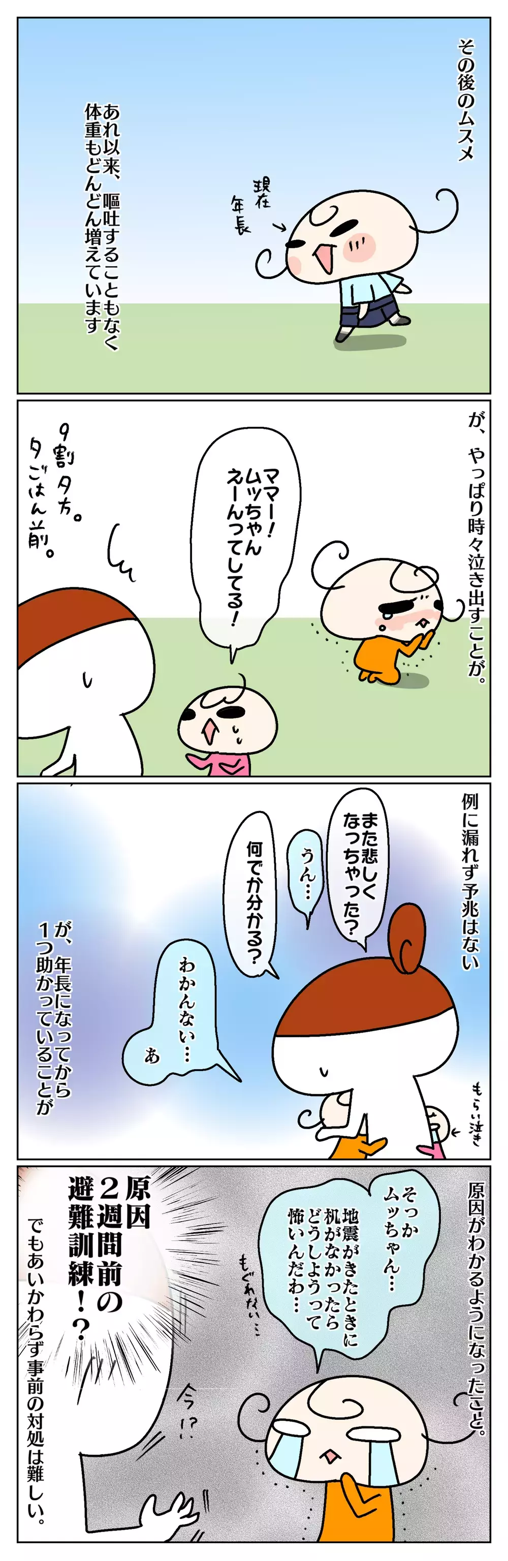 娘の回復に安堵、しかし繊細すぎる彼女の不安に今後どう対処する？  ～娘がご飯を食べられなくなった話（5）～【ムスメちゃんとオコメちゃん  第86話】