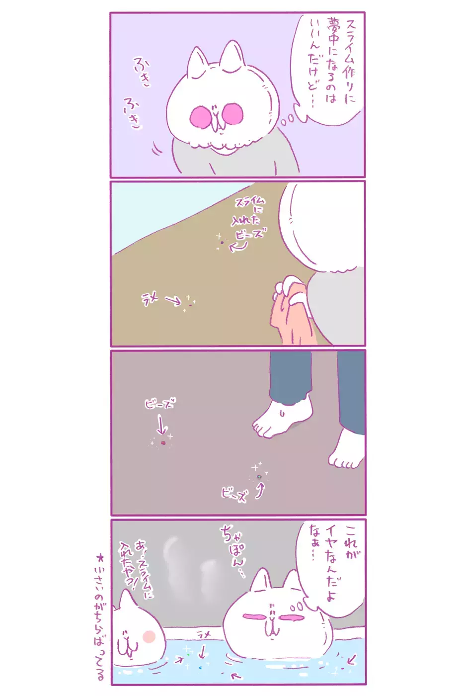 スライム作りにハマっている娘だが…掃除が想像以上に大変だった！【もちもちエプリデイ】  Vol.40