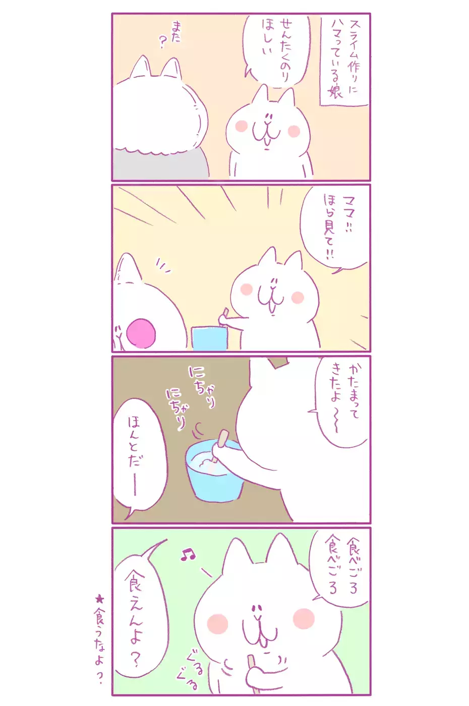 スライム作りにハマっている娘だが…掃除が想像以上に大変だった！【もちもちエプリデイ】  Vol.40