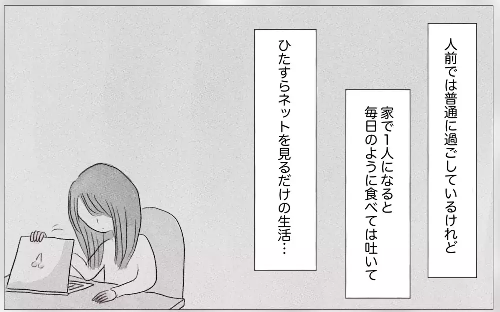 社会人になっても過食嘔吐がやめられない…こんな私に生きる価値はあるの？【親に整形させられた私が、母になる Vol.39】