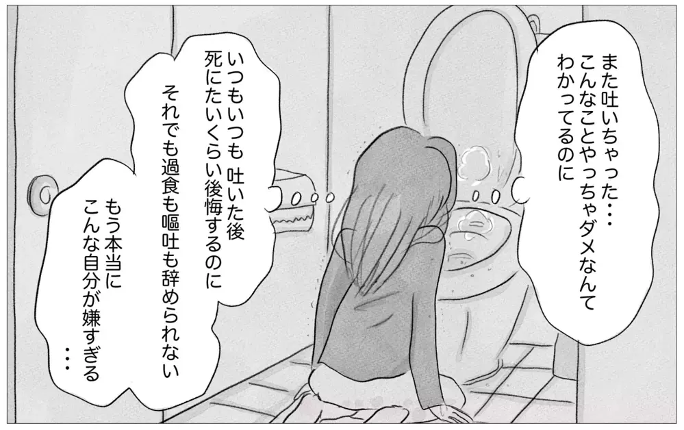 社会人になっても過食嘔吐がやめられない…こんな私に生きる価値はあるの？【親に整形させられた私が、母になる Vol.39】