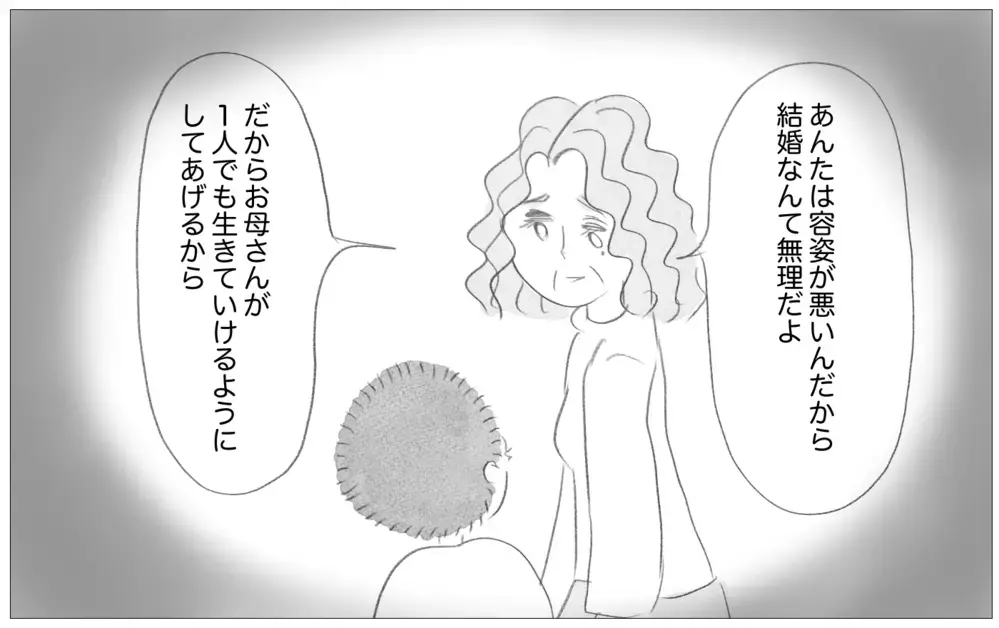 「あんたに結婚は無理」…母の価値観が私に連鎖していく【親に整形させられた私が、母になる Vol.40】