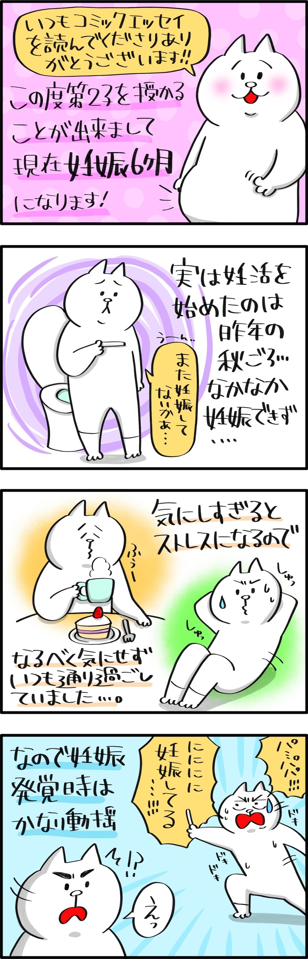 第二子妊娠報告　久しぶりのマタニティライフです【PUKUTY(プクティ)只今育児奮闘中！ 第44話】