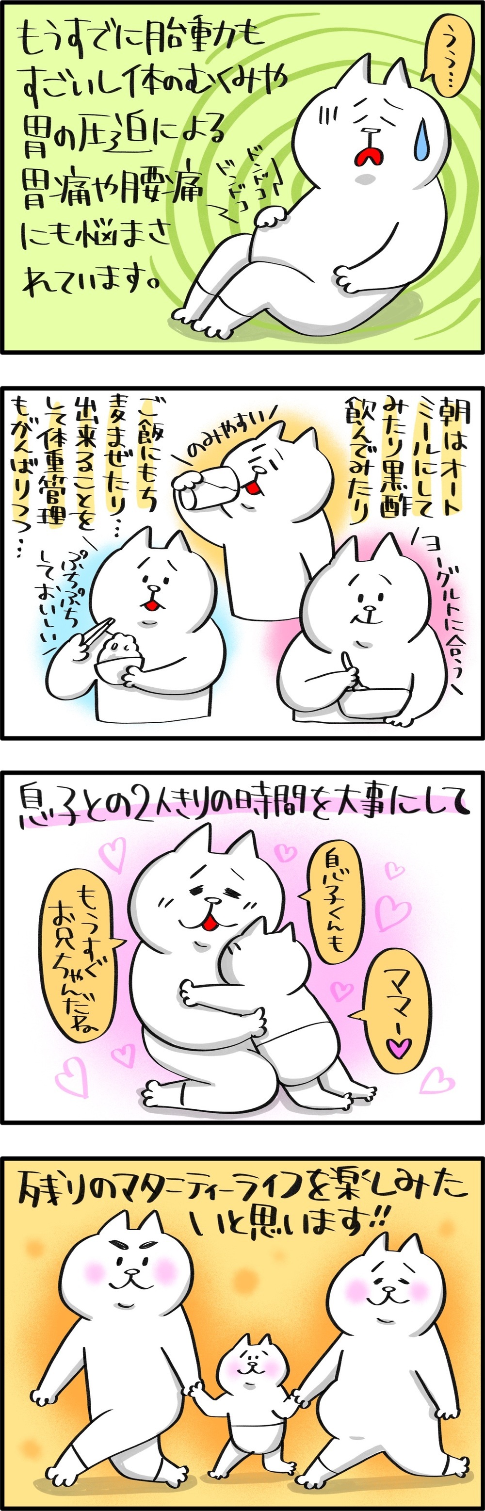 第二子妊娠報告　久しぶりのマタニティライフです【PUKUTY(プクティ)只今育児奮闘中！ 第44話】