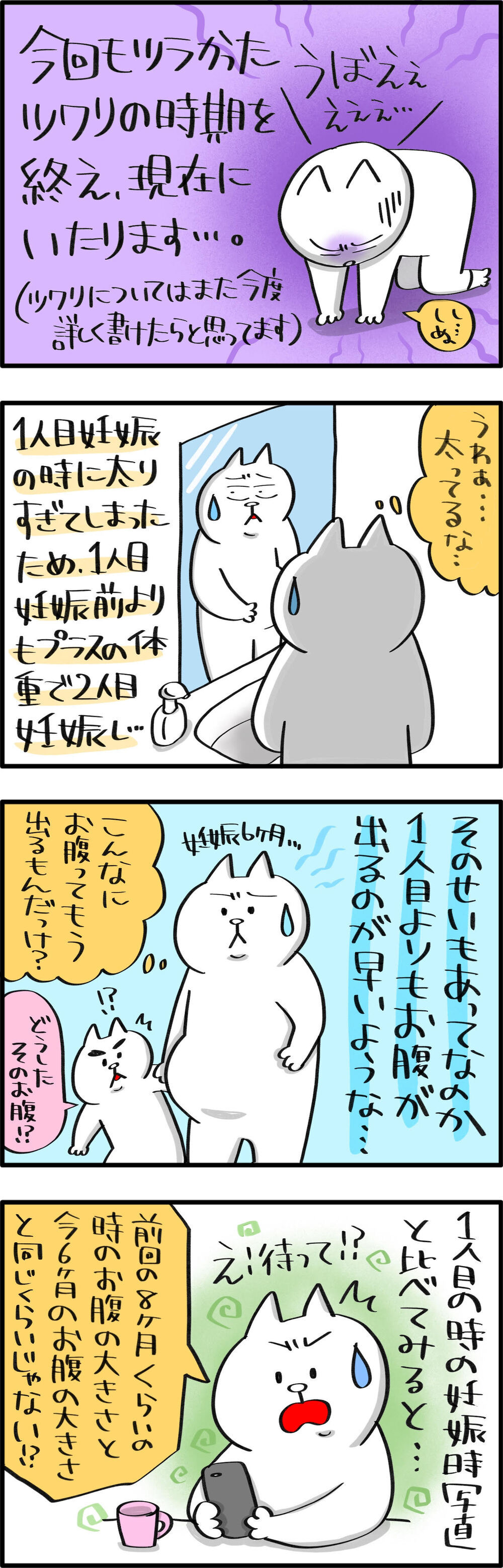 第二子妊娠報告　久しぶりのマタニティライフです【PUKUTY(プクティ)只今育児奮闘中！ 第44話】