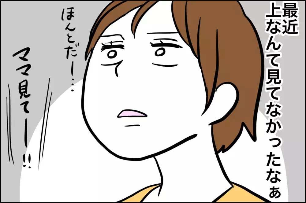 そういえば最近減ってたな…子どもに気付かされたあること【子育てはフリースタイル Vol.22】