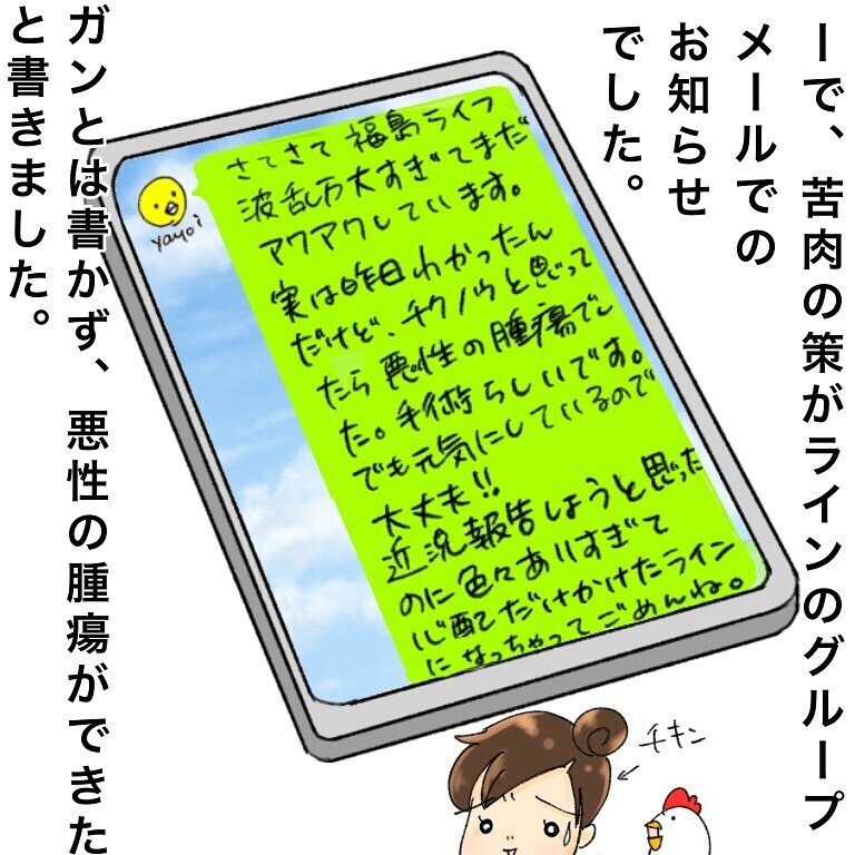 ガンのことをママ友にも知らせるべき？ 辛い脱毛の不安を救ったものは…【鼻腔ガンになった話 Vol.9】