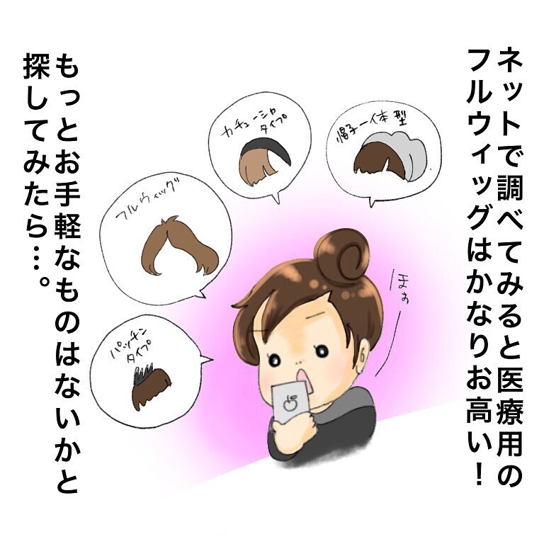 ガンのことをママ友にも知らせるべき？ 辛い脱毛の不安を救ったものは…【鼻腔ガンになった話 Vol.9】