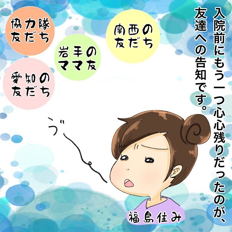 ガンのことをママ友にも知らせるべき？ 辛い脱毛の不安を救ったものは…【鼻腔ガンになった話 Vol.9】