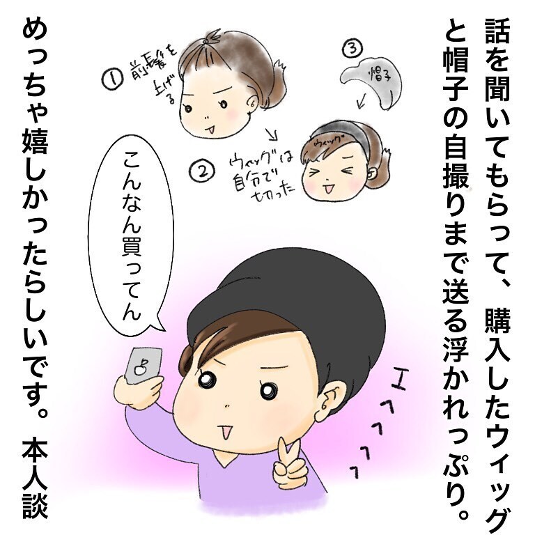 ガンのことをママ友にも知らせるべき？ 辛い脱毛の不安を救ったものは…【鼻腔ガンになった話 Vol.9】