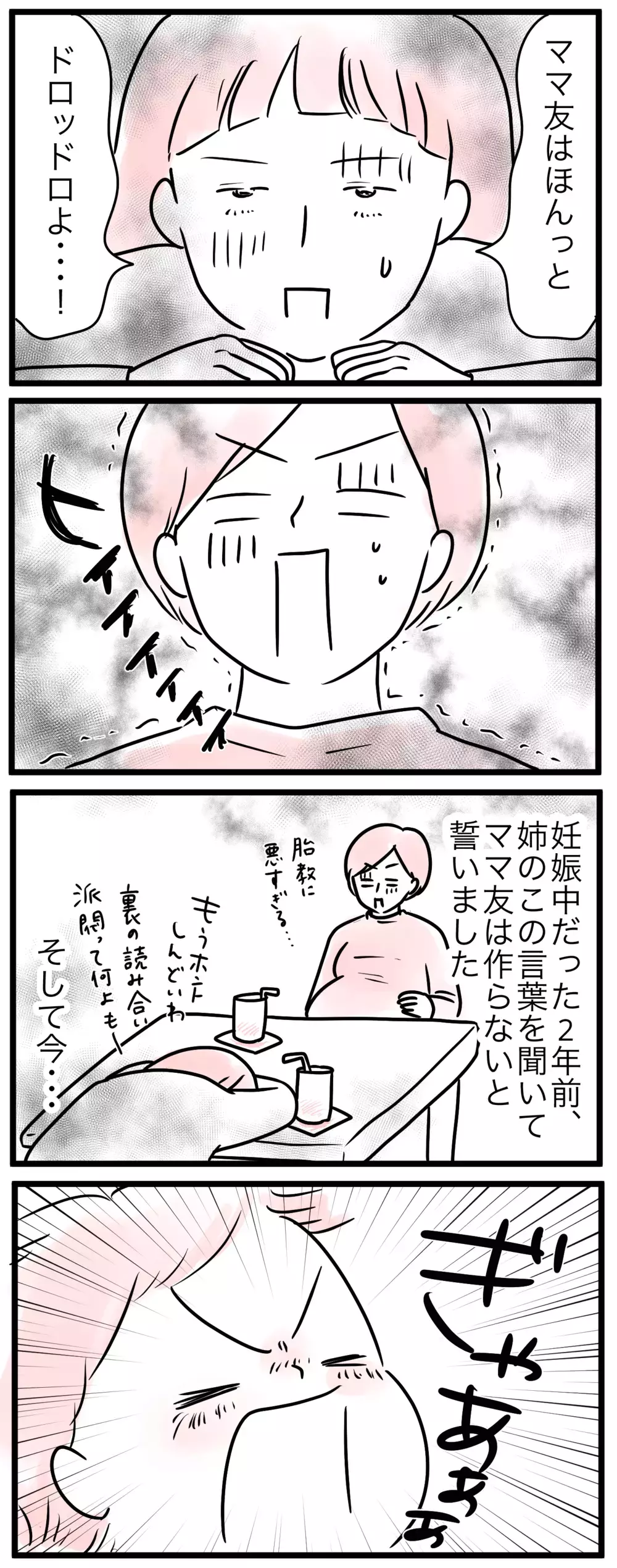 子どもと一緒にいるのがつらい…ママ友作りを避けてきたけれど（1）【親子を救う!?ピンクのパンダのオールOK！ 第6話】