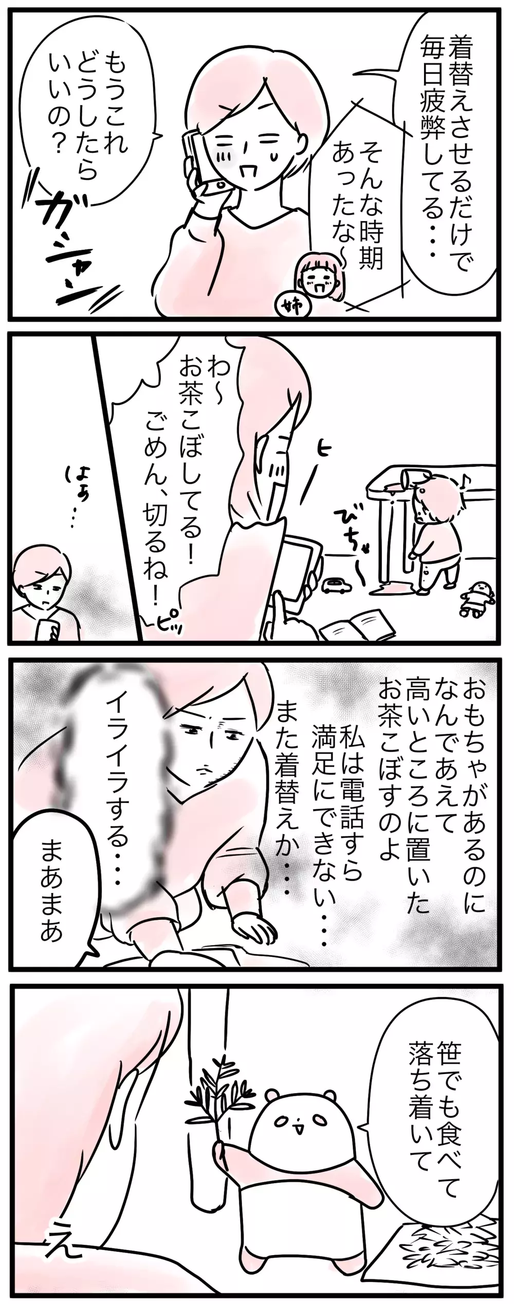 子どもにイライラしてしまう…ママ友作りを避けてきたけれど（2）【親子を救う!?ピンクのパンダのオールOK！ 第7話】