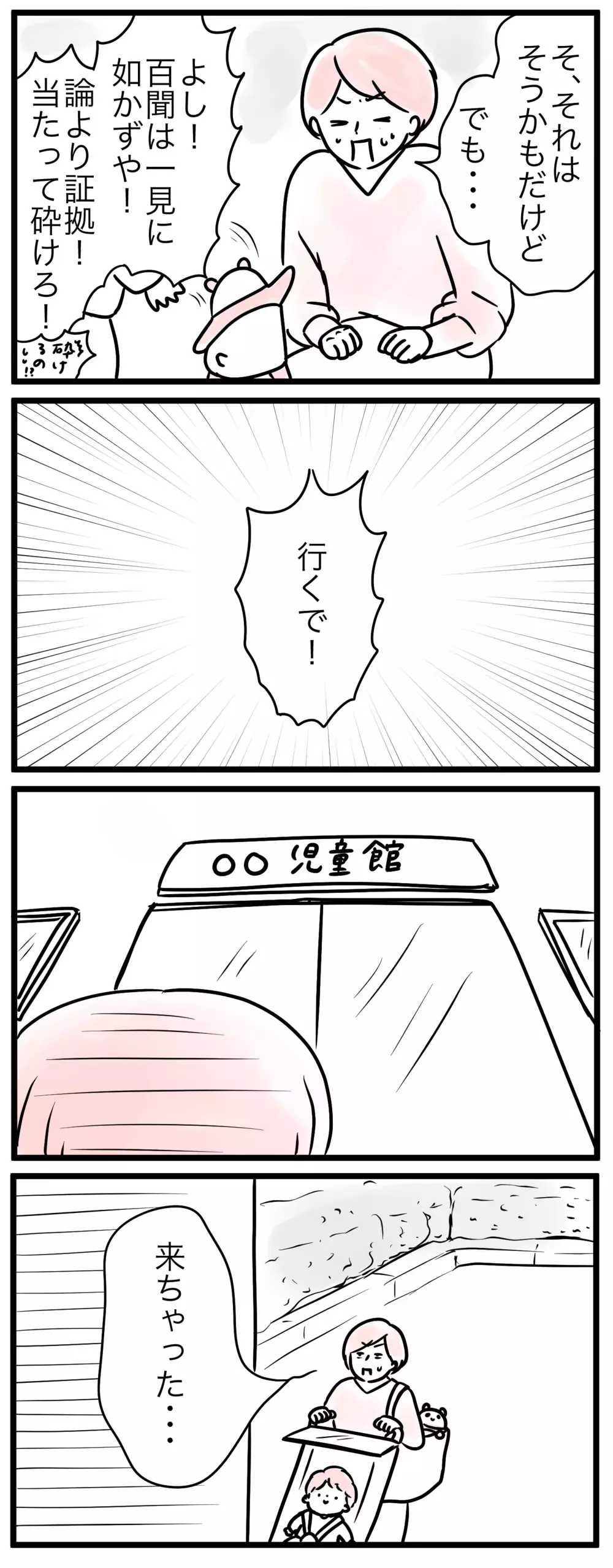 孤独だから子育てがつらい…？…ママ友作りを避けてきたけれど（3）【親子を救う!?ピンクのパンダのオールOK！ 第8話】