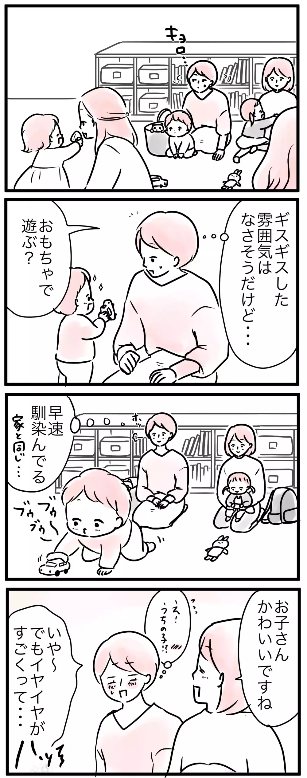 他人に愚痴って言っていいの？ママ友作りを避けてきたけれど（4）【親子を救う!?ピンクのパンダのオールOK！ 第9話】