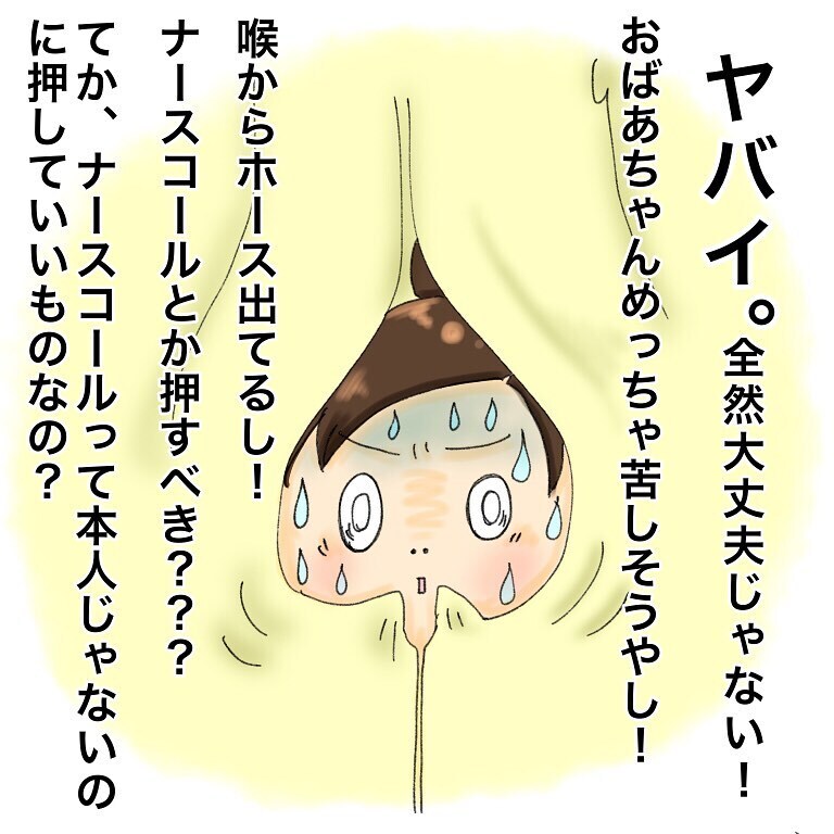 隣のベッドから苦しそうな声、気になって眠れないのである相談をすることに…【鼻腔ガンになった話 Vol.11】