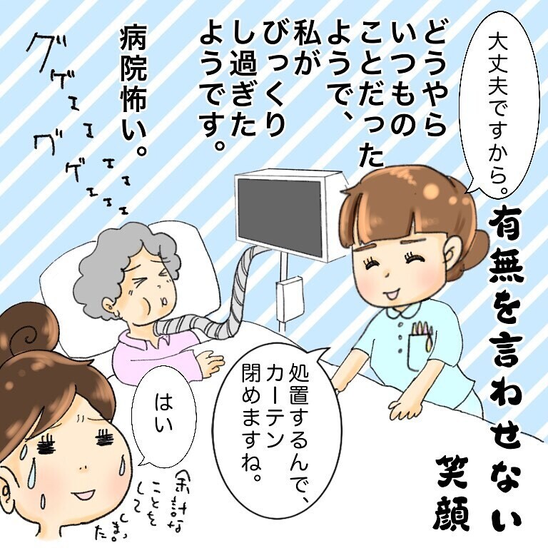 隣のベッドから苦しそうな声、気になって眠れないのである相談をすることに…【鼻腔ガンになった話 Vol.11】