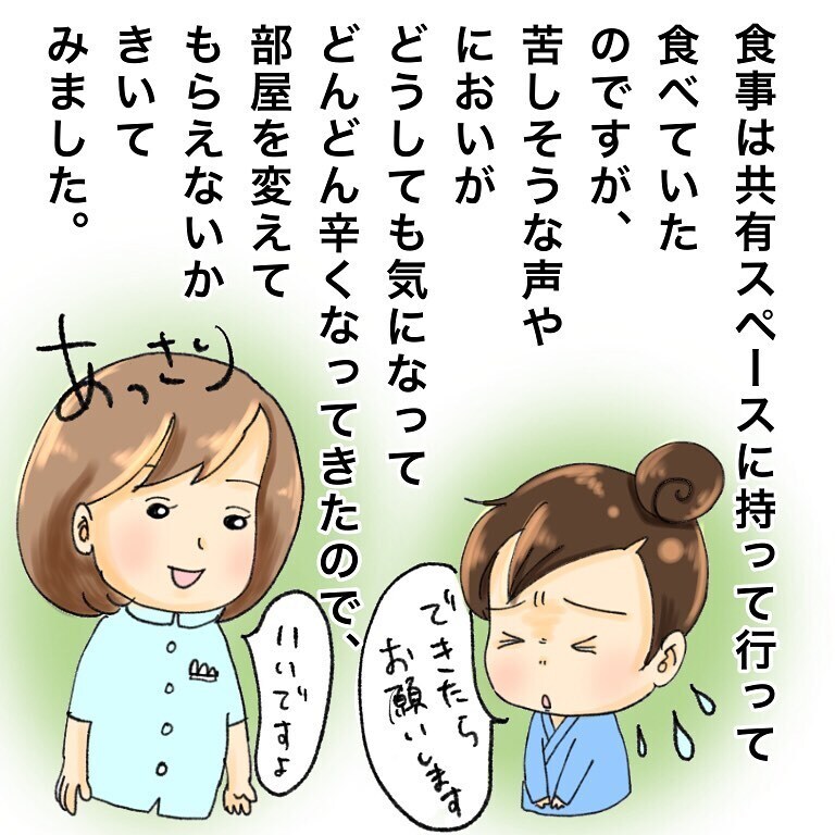 隣のベッドから苦しそうな声、気になって眠れないのである相談をすることに…【鼻腔ガンになった話 Vol.11】