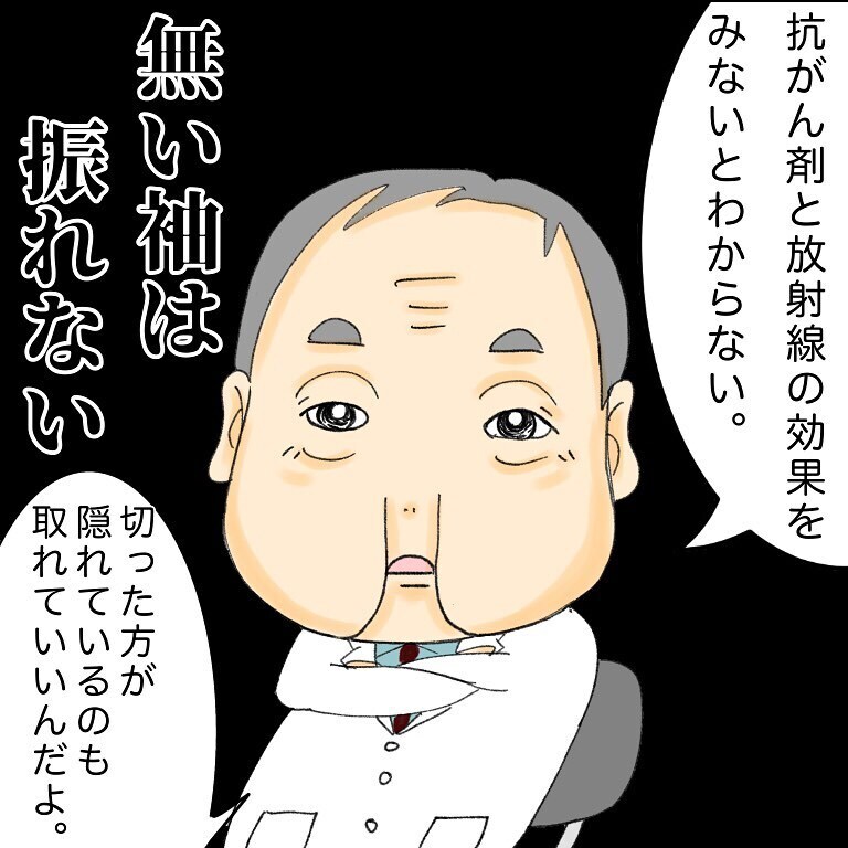 鼻を開く…!?　切開手術の説明が怖すぎる…【鼻腔ガンになった話 Vol.12】