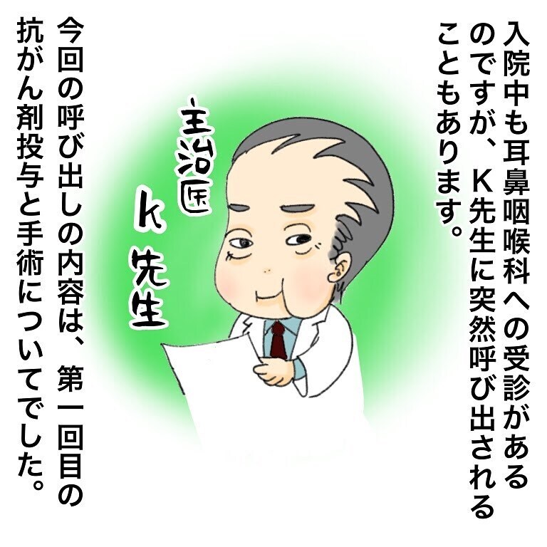 鼻を開く…!?　切開手術の説明が怖すぎる…【鼻腔ガンになった話 Vol.12】